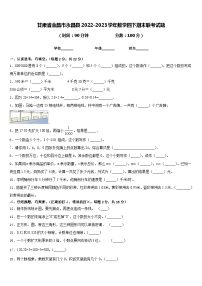 甘肃省金昌市永昌县2022-2023学年数学四下期末联考试题含答案