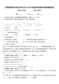 甘肃省白银市平川区红会学校2022-2023学年四下数学期末达标检测模拟试题含答案