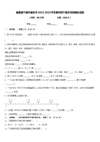 福建省宁德市福安市2022-2023学年数学四下期末检测模拟试题含答案