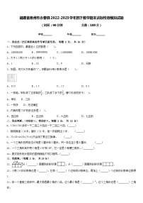 福建省泉州市永春县2022-2023学年四下数学期末达标检测模拟试题含答案