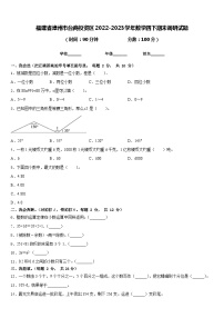 福建省漳州市台商投资区2022-2023学年数学四下期末调研试题含答案