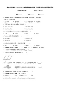 衡水市武强县2022-2023学年数学四年级第二学期期末综合测试模拟试题含答案