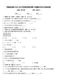 甘肃省白银市2022-2023学年数学四年级第二学期期末学业水平测试试题含答案