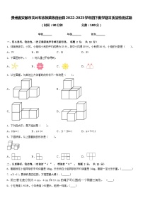 贵州省安顺市关岭布依族苗族自治县2022-2023学年四下数学期末质量检测试题含答案