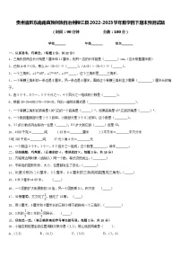 贵州省黔东南南苗族侗族自治州榕江县2022-2023学年数学四下期末预测试题含答案