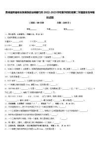 贵州省黔南布依族苗族自治州都匀市2022-2023学年数学四年级第二学期期末统考模拟试题含答案