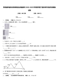 贵州省黔南布依族苗族自治州福泉市2022-2023学年数学四下期末教学质量检测模拟试题含答案