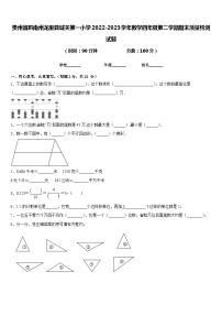 贵州省黔南州龙里县城关第一小学2022-2023学年数学四年级第二学期期末质量检测试题含答案