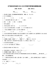 辽宁省丹东市东港市2022-2023学年四下数学期末调研模拟试题含答案