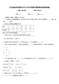 辽宁省丹东市凤城市2022-2023学年四下数学期末达标检测试题含答案