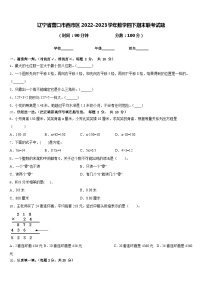 辽宁省营口市西市区2022-2023学年数学四下期末联考试题含答案