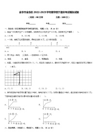 金华市金东区2022-2023学年数学四下期末考试模拟试题含答案