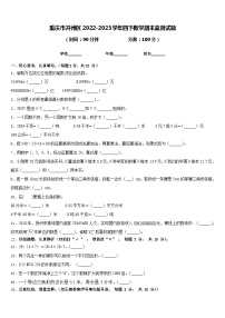 重庆市开州区2022-2023学年四下数学期末监测试题含答案