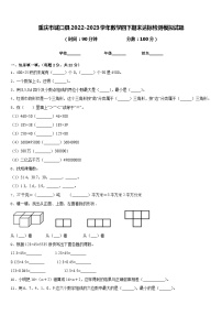 重庆市城口县2022-2023学年数学四下期末达标检测模拟试题含答案