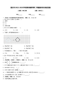 重庆市2022-2023学年四年级数学第二学期期末综合测试试题含答案