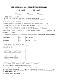 重庆市渝中区2022-2023学年四下数学期末检测模拟试题含答案