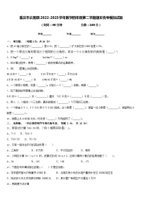 重庆市云阳县2022-2023学年数学四年级第二学期期末统考模拟试题含答案