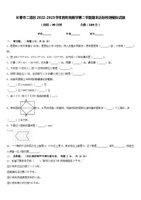 长春市二道区2022-2023学年四年级数学第二学期期末达标检测模拟试题含答案