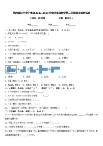 陕西省汉中市宁强县2022-2023学年四年级数学第二学期期末调研试题含答案