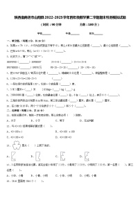 陕西省商洛市山阳县2022-2023学年四年级数学第二学期期末检测模拟试题含答案