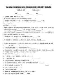 陕西省渭南市华阴市2022-2023学年四年级数学第二学期期末考试模拟试题含答案