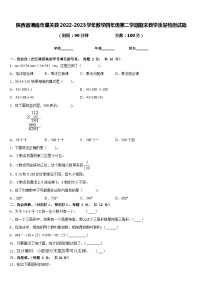 陕西省渭南市潼关县2022-2023学年数学四年级第二学期期末教学质量检测试题含答案