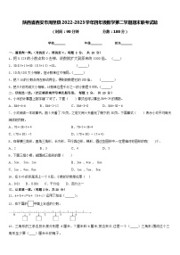 陕西省西安市周至县2022-2023学年四年级数学第二学期期末联考试题含答案