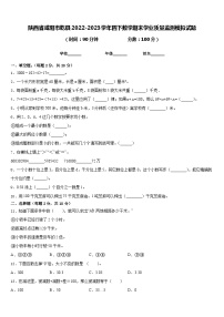 陕西省咸阳市乾县2022-2023学年四下数学期末学业质量监测模拟试题含答案