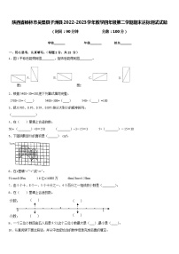 陕西省榆林市吴堡县子洲县2022-2023学年数学四年级第二学期期末达标测试试题含答案