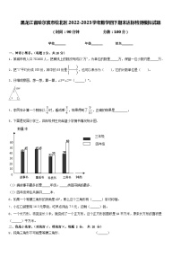 黑龙江省哈尔滨市松北区2022-2023学年数学四下期末达标检测模拟试题含答案