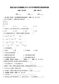 黑龙江省大庆市肇源县2022-2023学年数学四下期末联考试题含答案