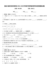 黑龙江省哈尔滨市香坊区2022-2023学年四下数学期末教学质量检测模拟试题含答案