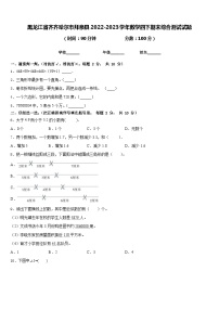 黑龙江省齐齐哈尔市拜泉县2022-2023学年数学四下期末综合测试试题含答案