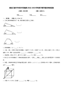 黑龙江省齐齐哈尔市甘南县2022-2023学年四下数学期末预测试题含答案