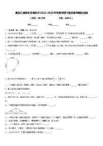 黑龙江省绥化市海伦市2022-2023学年数学四下期末联考模拟试题含答案