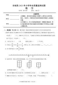 湖北省省襄阳市谷城县2022-2023学年六年级下学期期末数学试题