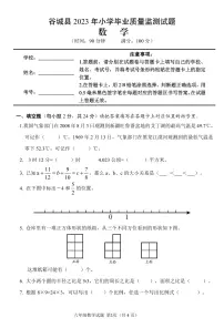 湖北省省襄阳市谷城县2022-2023学年六年级下学期期末数学试题