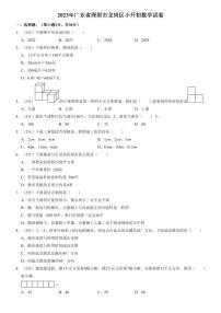 2023年广东省深圳市龙岗区小升初数学试卷