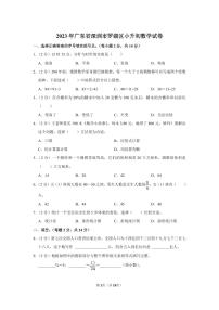 2023年广东省深圳市罗湖区小升初数学试卷