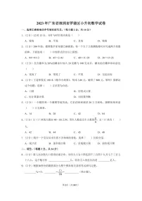 2023年广东省深圳市罗湖区小升初数学试卷