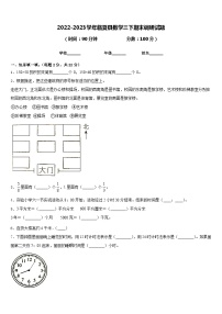 2022-2023学年临夏县数学三下期末调研试题含答案