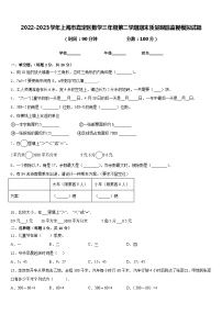 2022-2023学年上海市嘉定区数学三年级第二学期期末质量跟踪监视模拟试题含答案