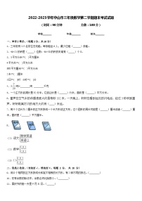 2022-2023学年中山市三年级数学第二学期期末考试试题含答案