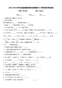 2022-2023学年云南省楚雄彝族自治州楚雄市三下数学期末预测试题含答案