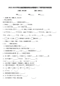 2022-2023学年云南省楚雄彝族自治州楚雄市三下数学期末预测试题含答案