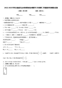 2022-2023学年云南省文山壮族苗族自治州数学三年级第二学期期末检测模拟试题含答案