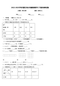 2022-2023学年内蒙古包头市固阳县数学三下期末调研试题含答案