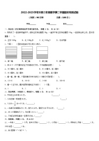 2022-2023学年叶县三年级数学第二学期期末检测试题含答案