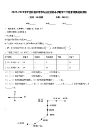 2022-2023学年吉林省长春市九台区实验小学数学三下期末经典模拟试题含答案