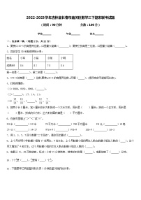 2022-2023学年吉林省长春市南关区数学三下期末联考试题含答案